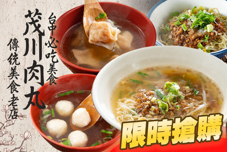 茂川肉丸