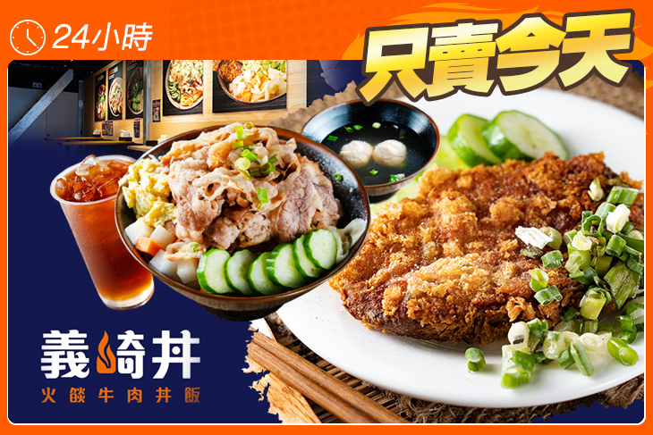 義崎丼