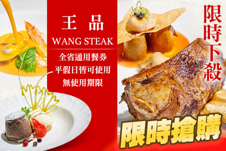 王品 Wang Steak