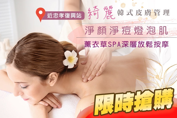 綺麗韓式皮膚管理