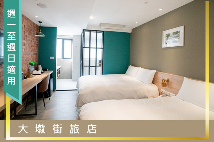 台中-大墩街旅店