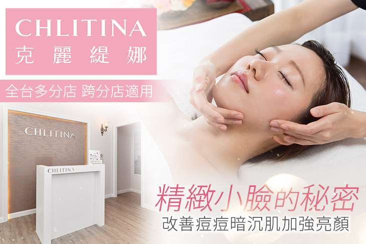 CHLITINA克麗緹娜