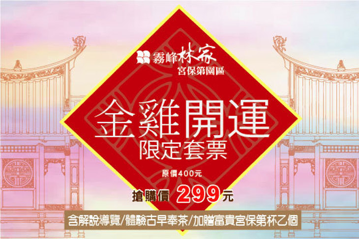 霧峰林家-宮保第園區