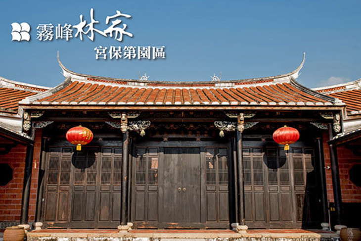 霧峰林家-宮保第園區