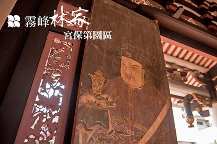 霧峰林家-宮保第園區