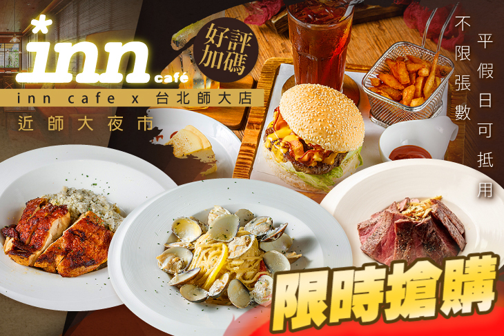 inn cafe x 台北師大店