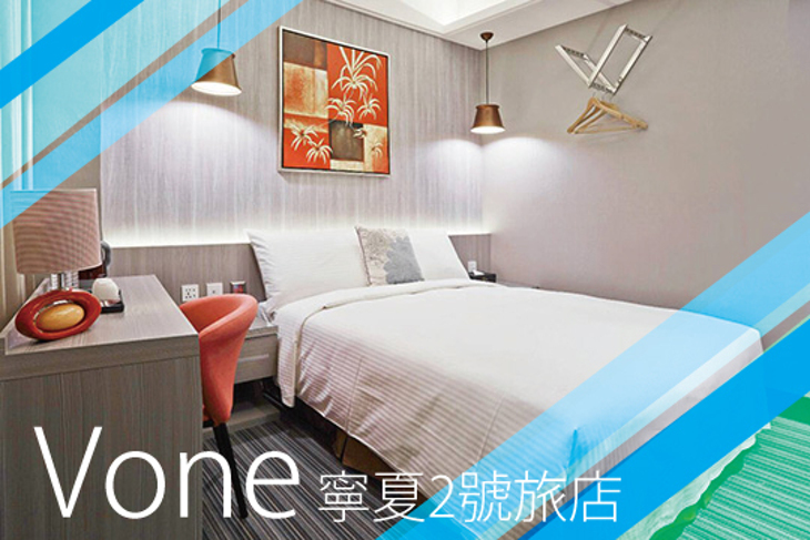台北-Vone寧夏2號旅店 台北-Vone寧夏2號旅店