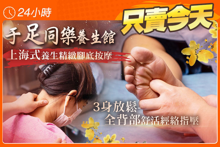 于足同樂養生館