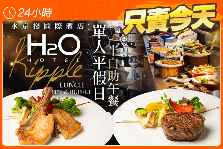 H2O水京棧國際酒店