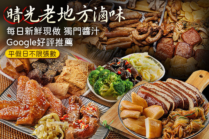 晴光老地方滷味