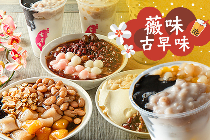 薇味古早味