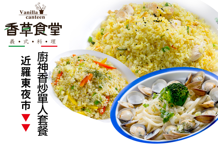 香草食堂(總店)