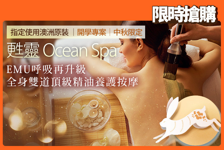 甦靈 Ocean Spa
