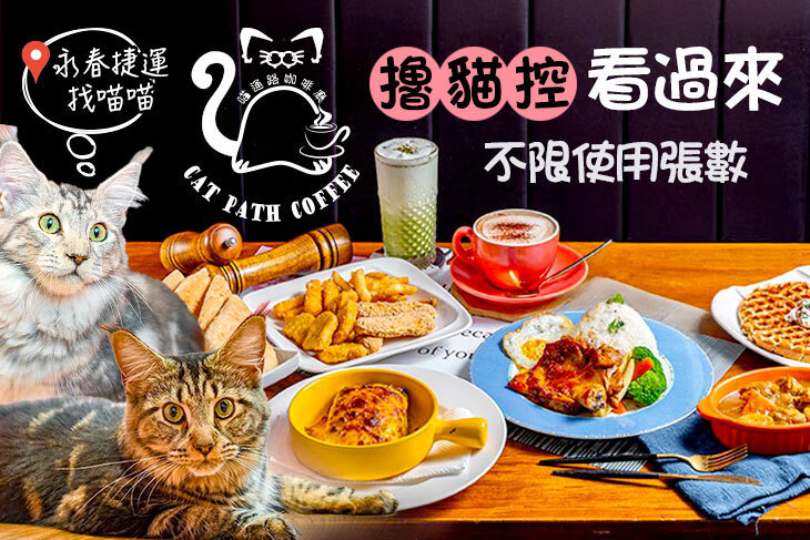 喵通路咖啡廳cat path coffee