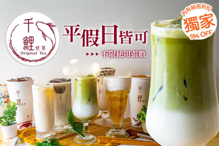 千鯉飲茶(永康旗艦店)