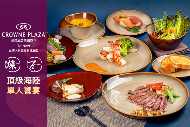 台南大員皇冠假日酒店-煉‧瓦日式餐廳