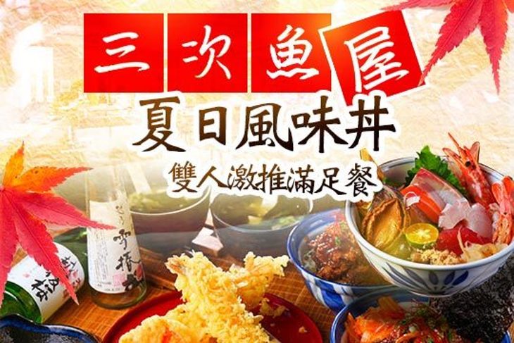 三次魚屋