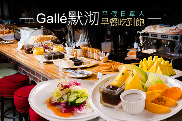 默沏 Galle'