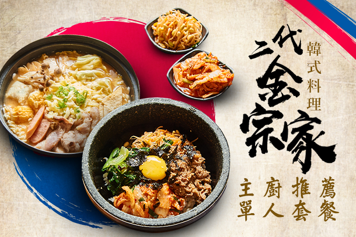 二代金宗家韓式料理