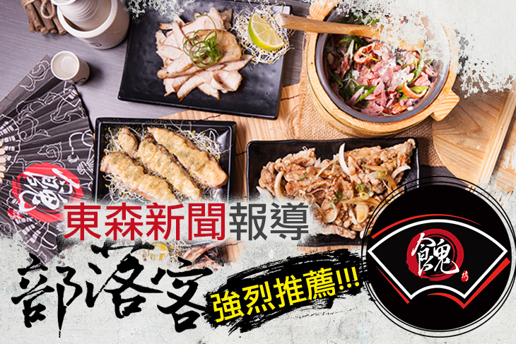 餽 串燒深夜酒場