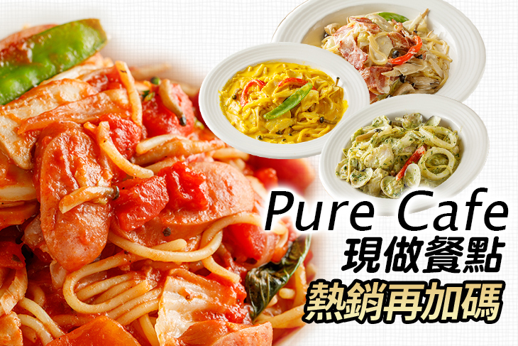 Pure cafe