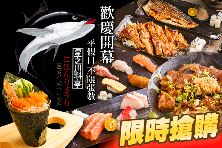 星之川料理亭