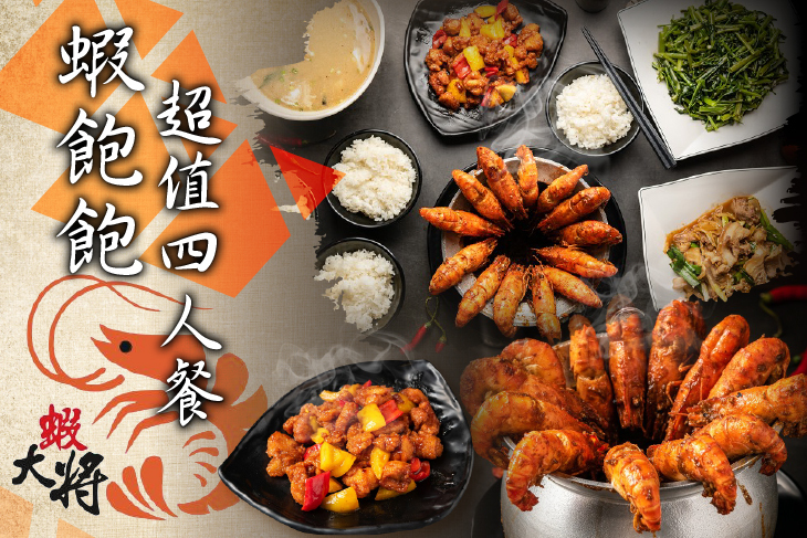蝦大將 鮮蝦料理