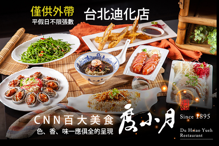 度小月(台北迪化店)