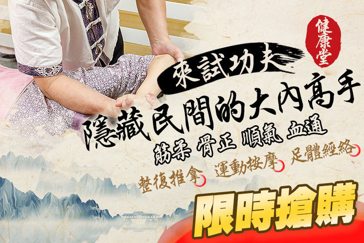 健康堂足體養生館