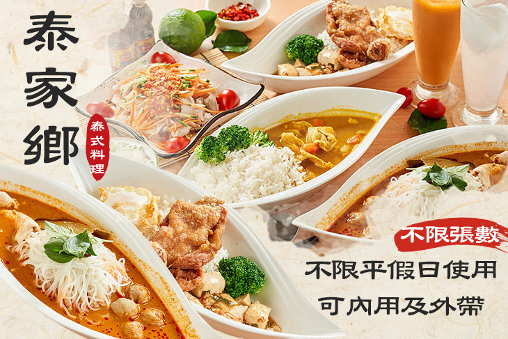 泰家鄉