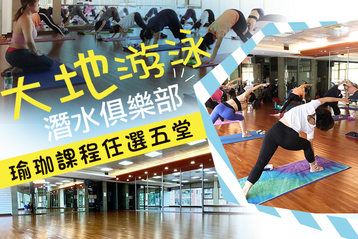 大地游泳潛水俱樂部