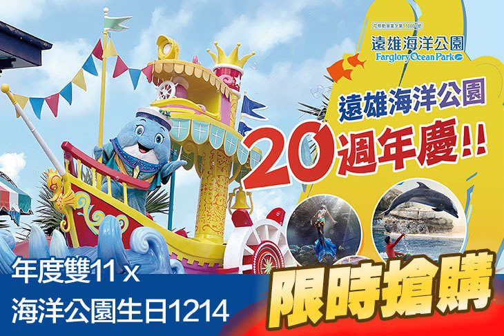 花蓮-遠雄海洋公園