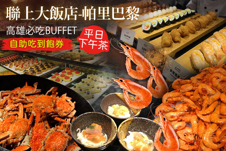 聯上大飯店-帕里巴黎