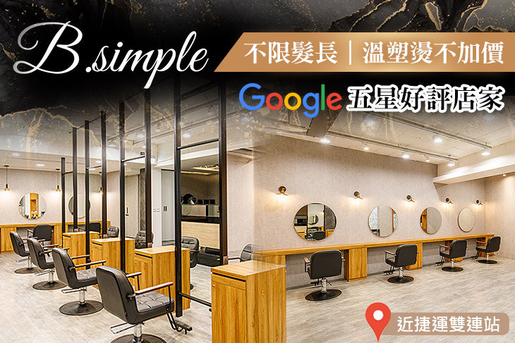 B.simple Hair Salon