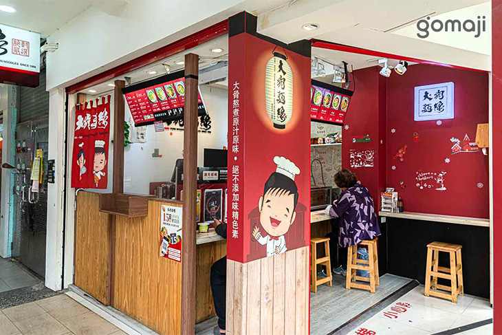 大狗麵線(芝山店)