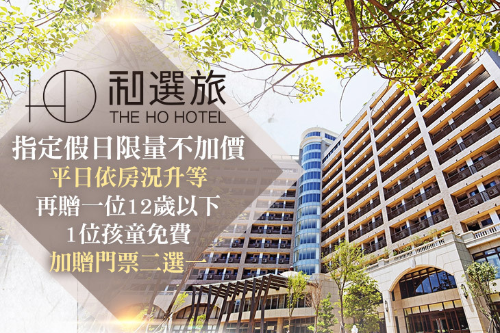 新竹暐順和選旅