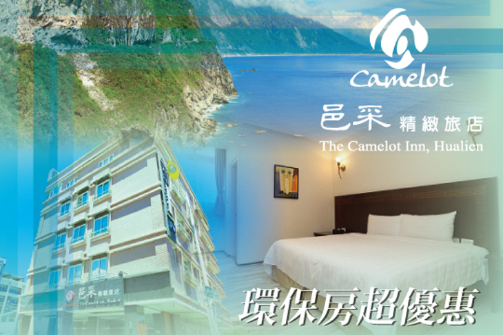 花蓮-邑采精緻旅店