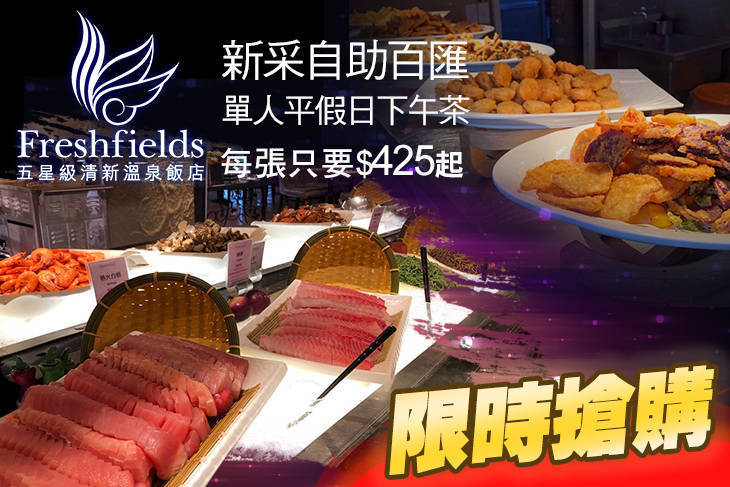 台中清新溫泉飯店-新采自助百匯