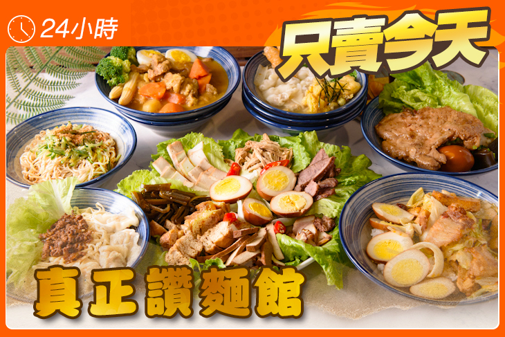 真正讚麵館