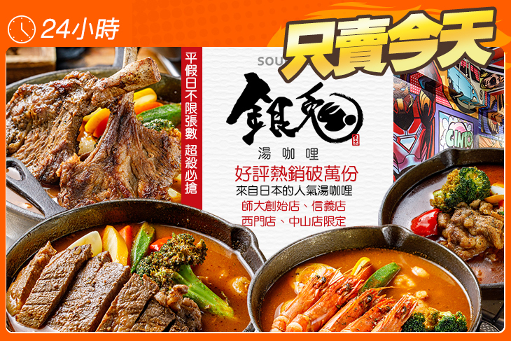 銀兔湯咖哩