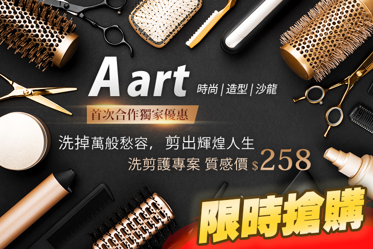 A.art 時尚造型沙龍(安樂店)
