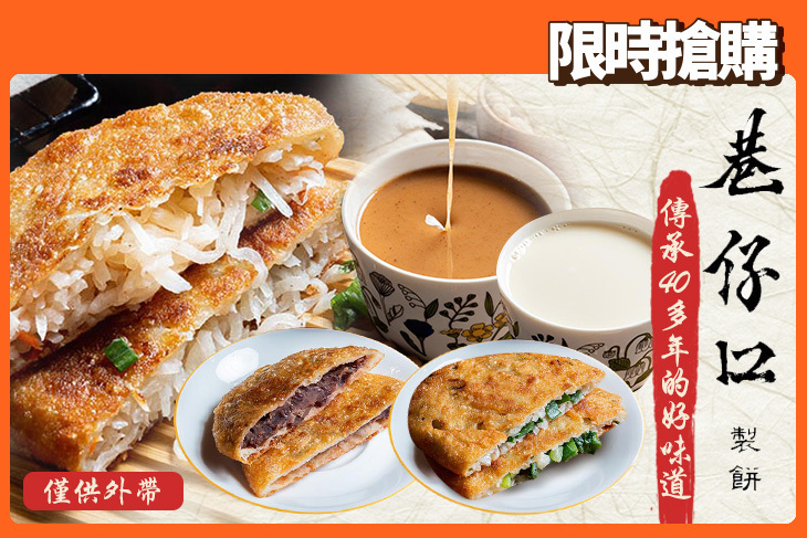 巷仔口蘿蔔絲餅(遼寧店)