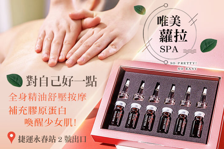 唯美蘿拉SPA