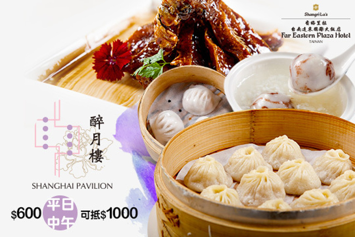 香格里拉台南遠東國際大飯店-醉月樓