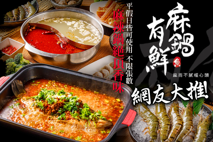 麻鍋有鮮