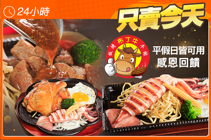 布丁牛板烤牛排(西屯二店)