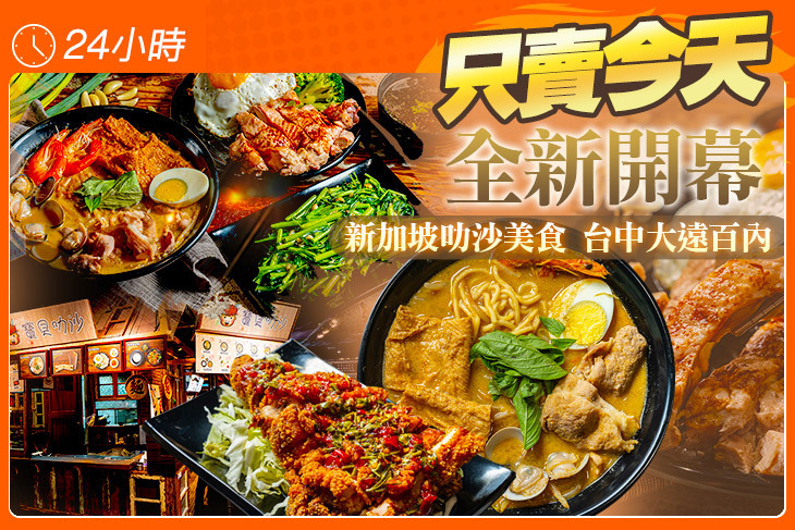 寶貝叻沙(台中大遠百店)