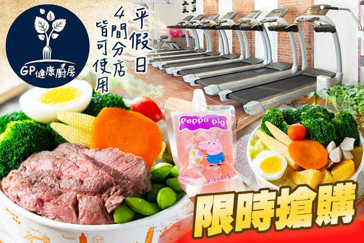 GP健康廚房