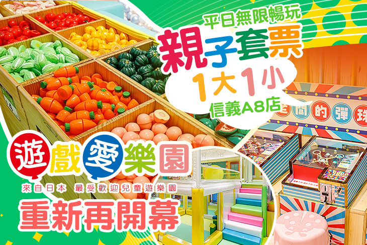 yukids Island 遊戲愛樂園(信義A8店)