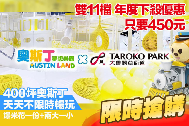 奧斯丁夢想樂園(高雄草衙道店)